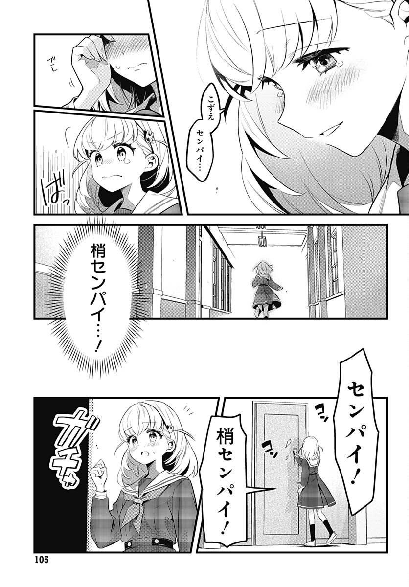 Love Live! Flowers - Chapter 3 - Page 33
