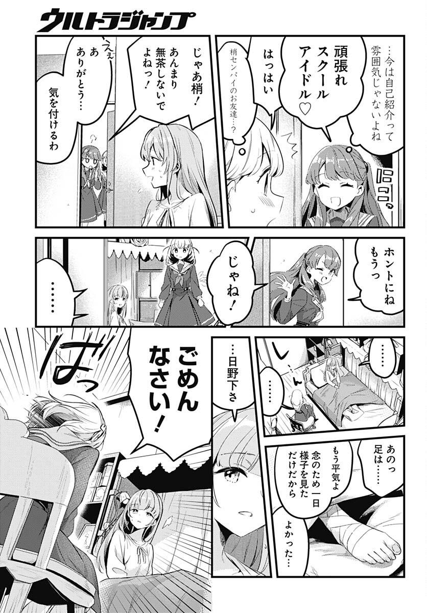 Love Live! Flowers - Chapter 3 - Page 35