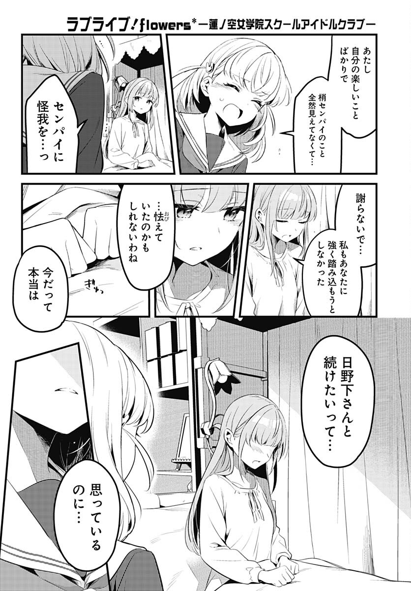 Love Live! Flowers - Chapter 3 - Page 36