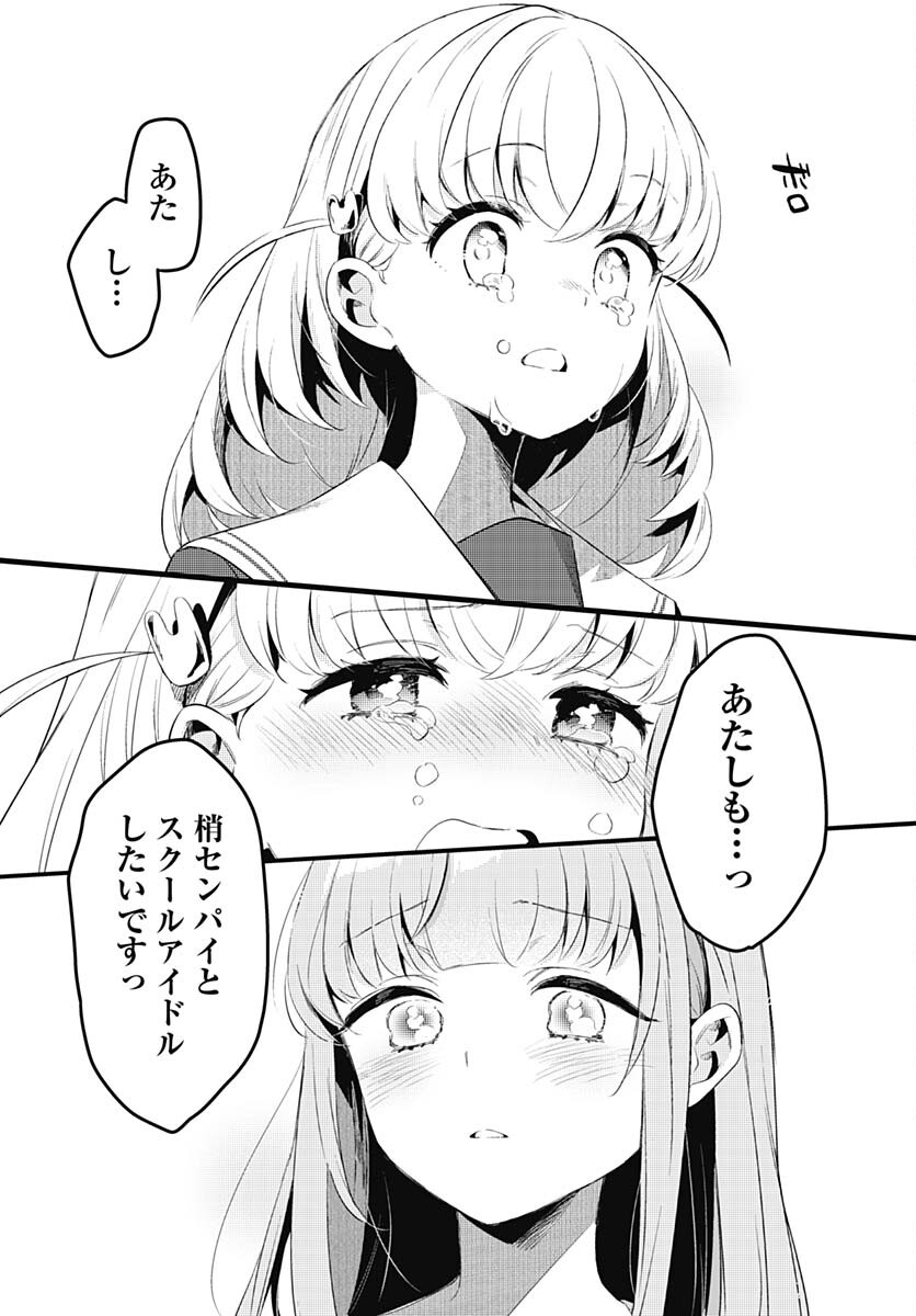 Love Live! Flowers - Chapter 3 - Page 37
