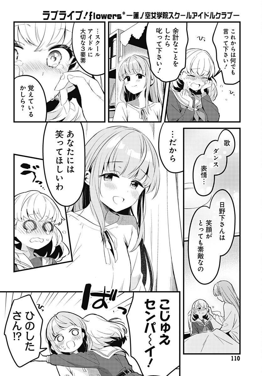 Love Live! Flowers - Chapter 3 - Page 38