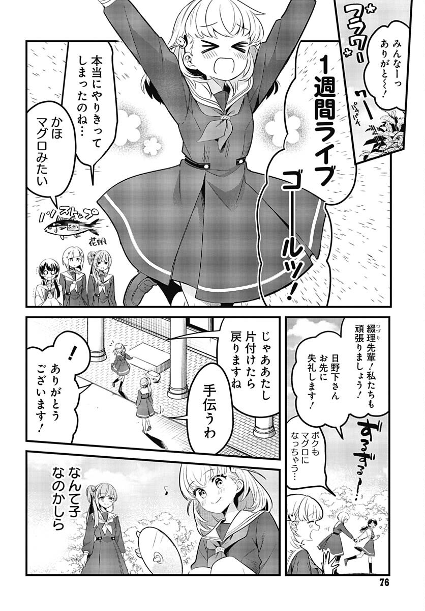 Love Live! Flowers - Chapter 3 - Page 4