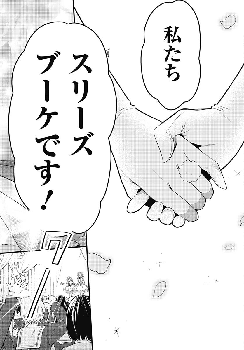 Love Live! Flowers - Chapter 3 - Page 42