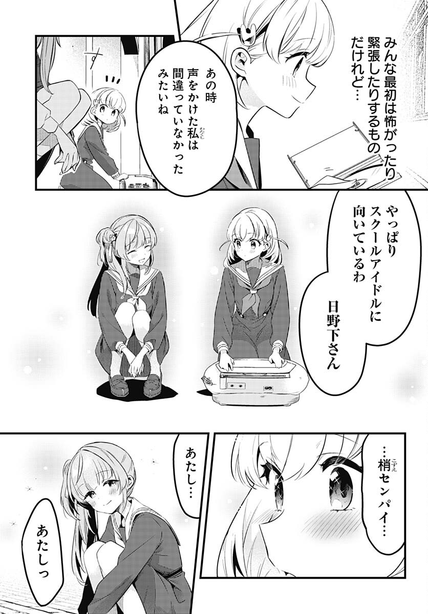Love Live! Flowers - Chapter 3 - Page 5