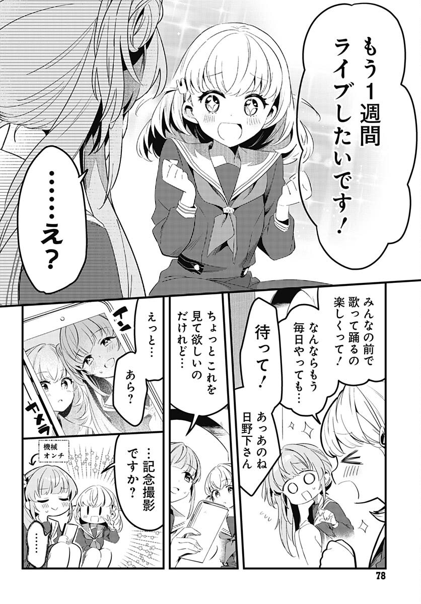 Love Live! Flowers - Chapter 3 - Page 6