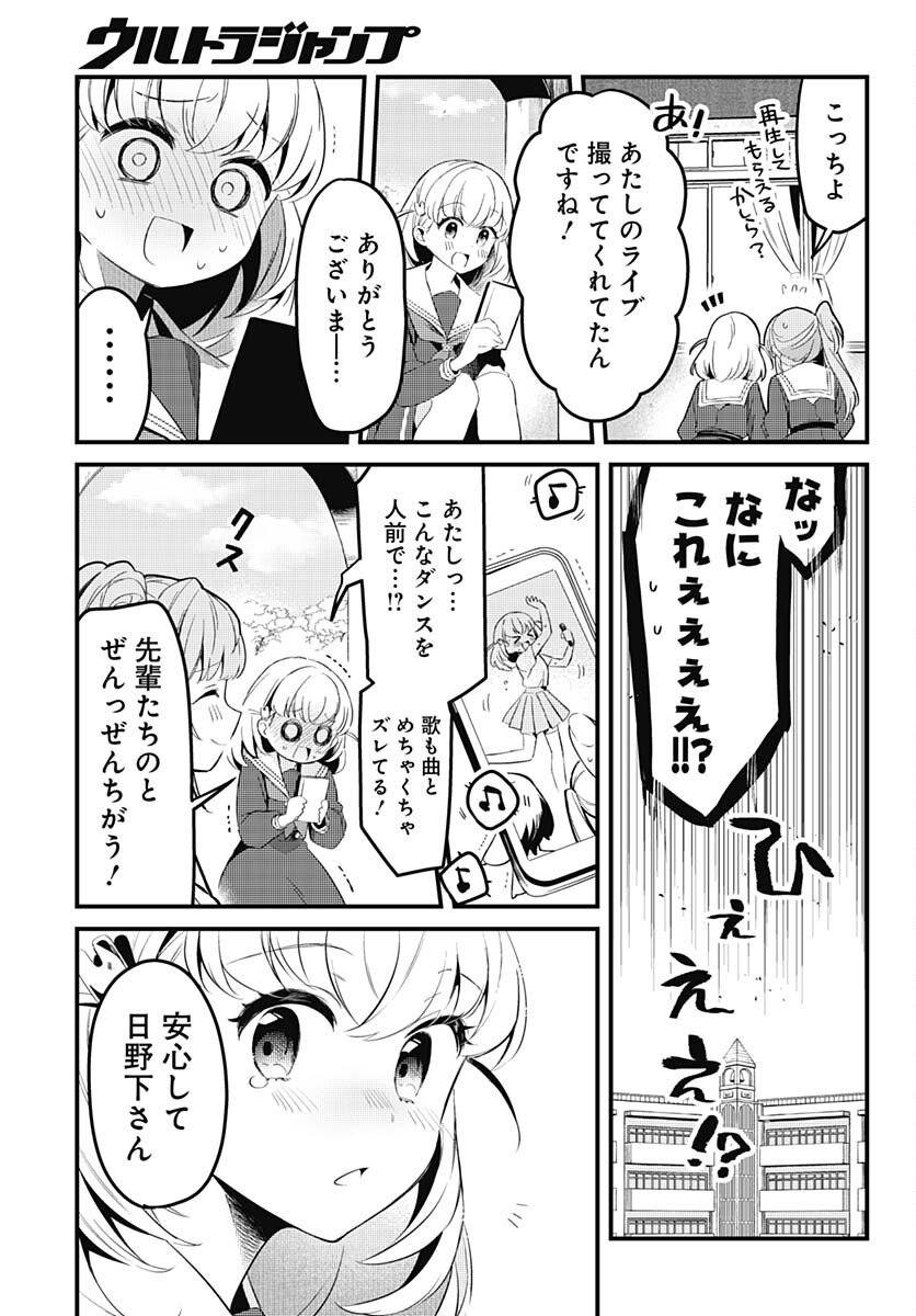 Love Live! Flowers - Chapter 3 - Page 7