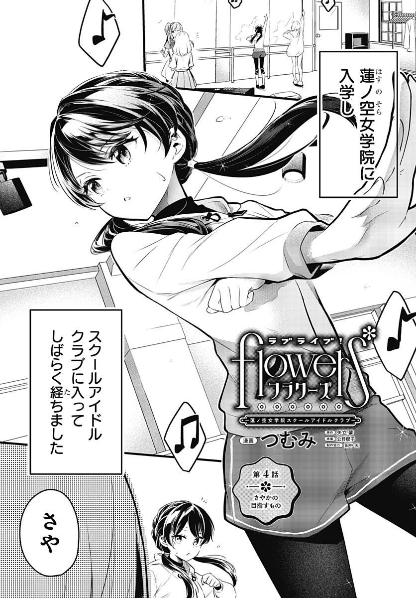 Love Live! Flowers - Chapter 4 - Page 1