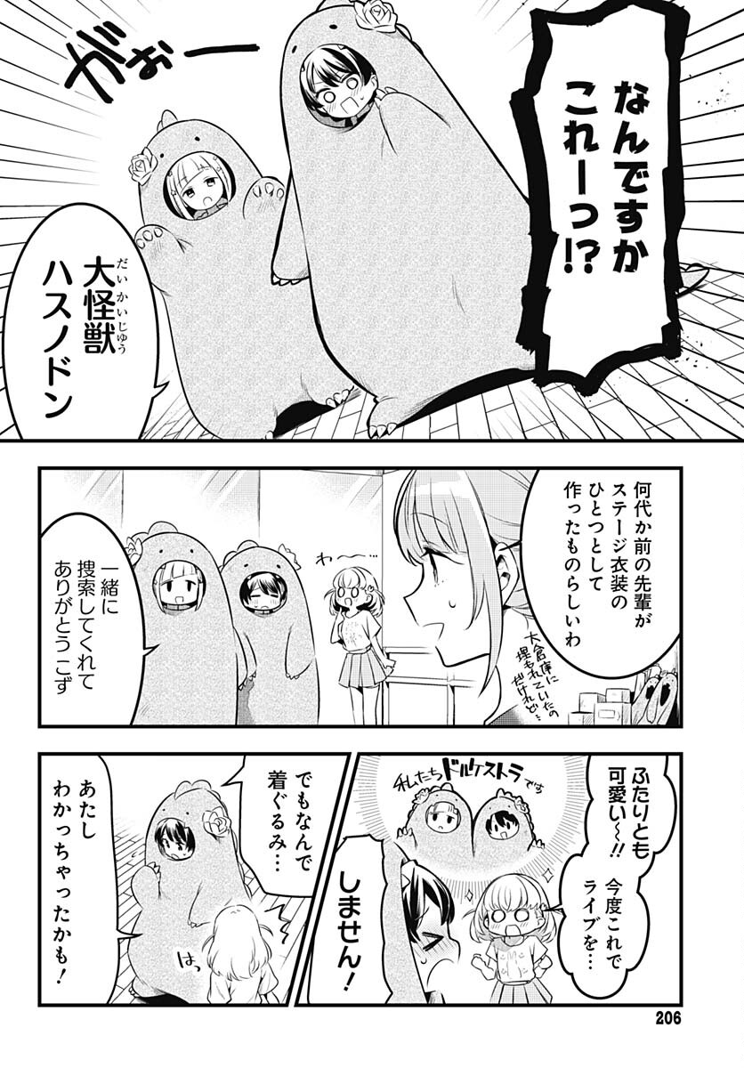 Love Live! Flowers - Chapter 4 - Page 12
