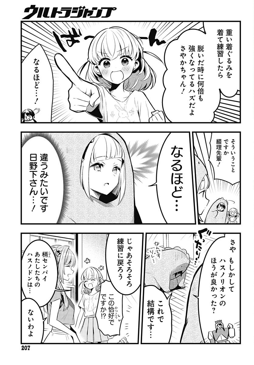 Love Live! Flowers - Chapter 4 - Page 13