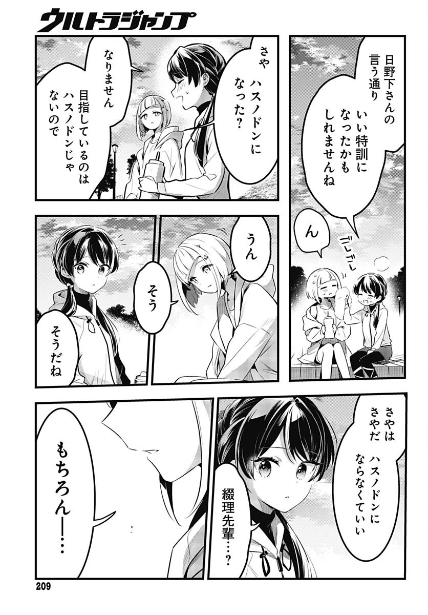 Love Live! Flowers - Chapter 4 - Page 15