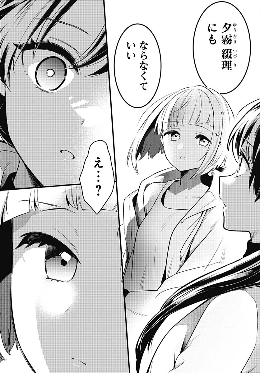 Love Live! Flowers - Chapter 4 - Page 16