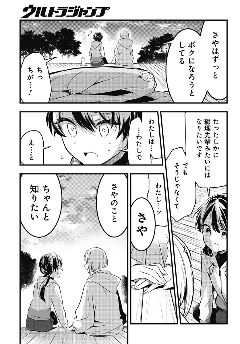 Love Live! Flowers - Chapter 4 - Page 17