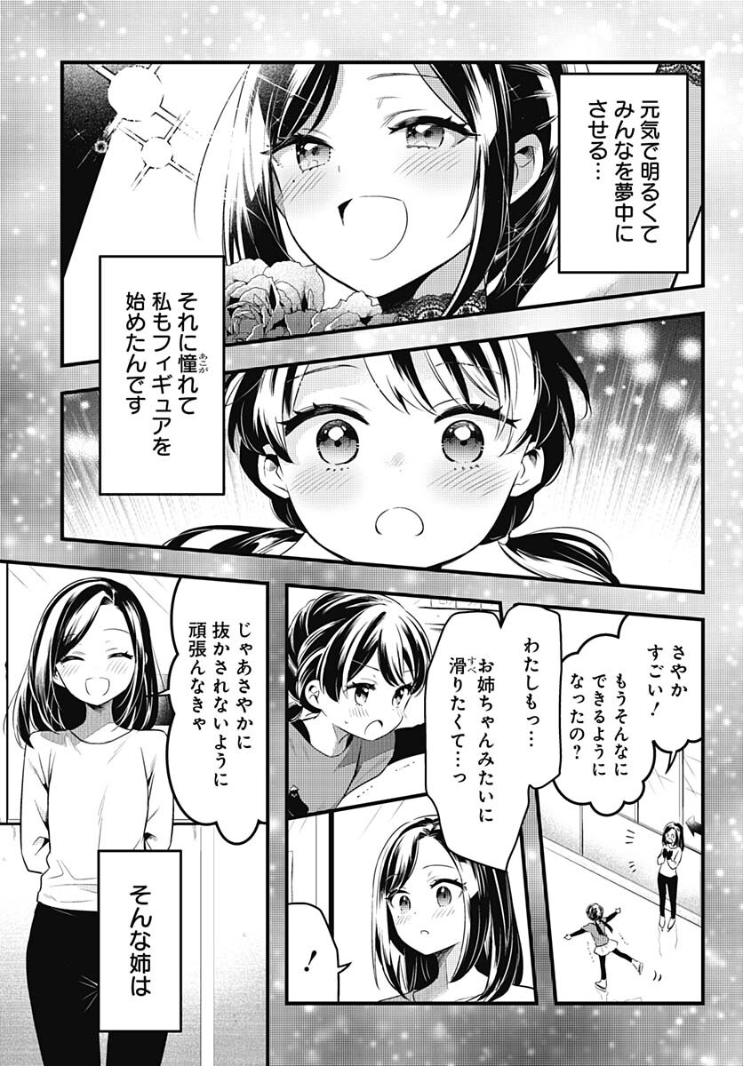 Love Live! Flowers - Chapter 4 - Page 19