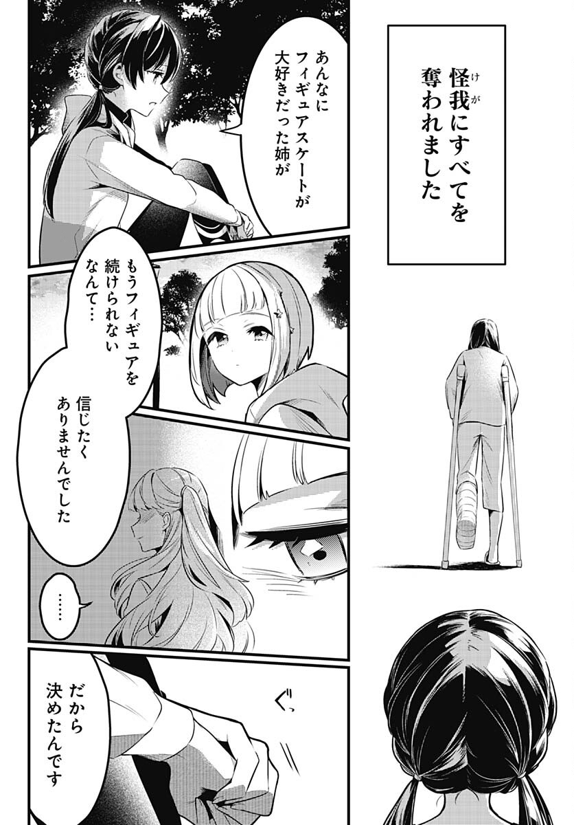 Love Live! Flowers - Chapter 4 - Page 20