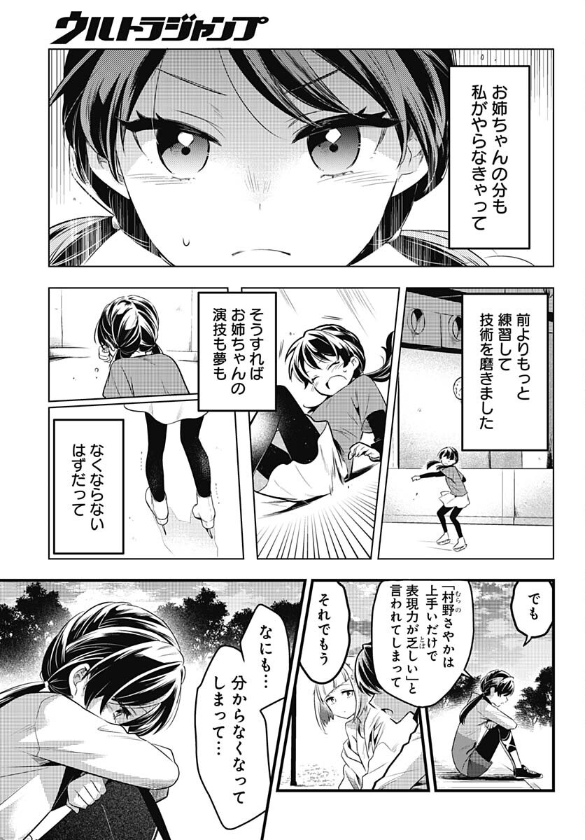 Love Live! Flowers - Chapter 4 - Page 21