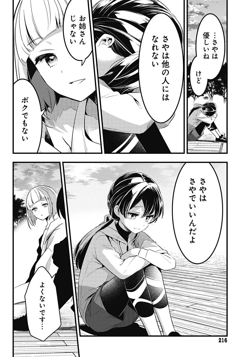Love Live! Flowers - Chapter 4 - Page 22