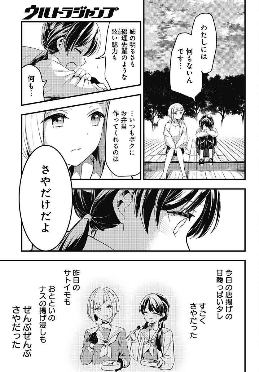 Love Live! Flowers - Chapter 4 - Page 23