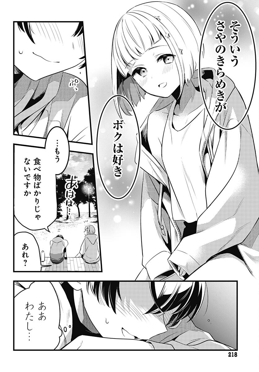 Love Live! Flowers - Chapter 4 - Page 24