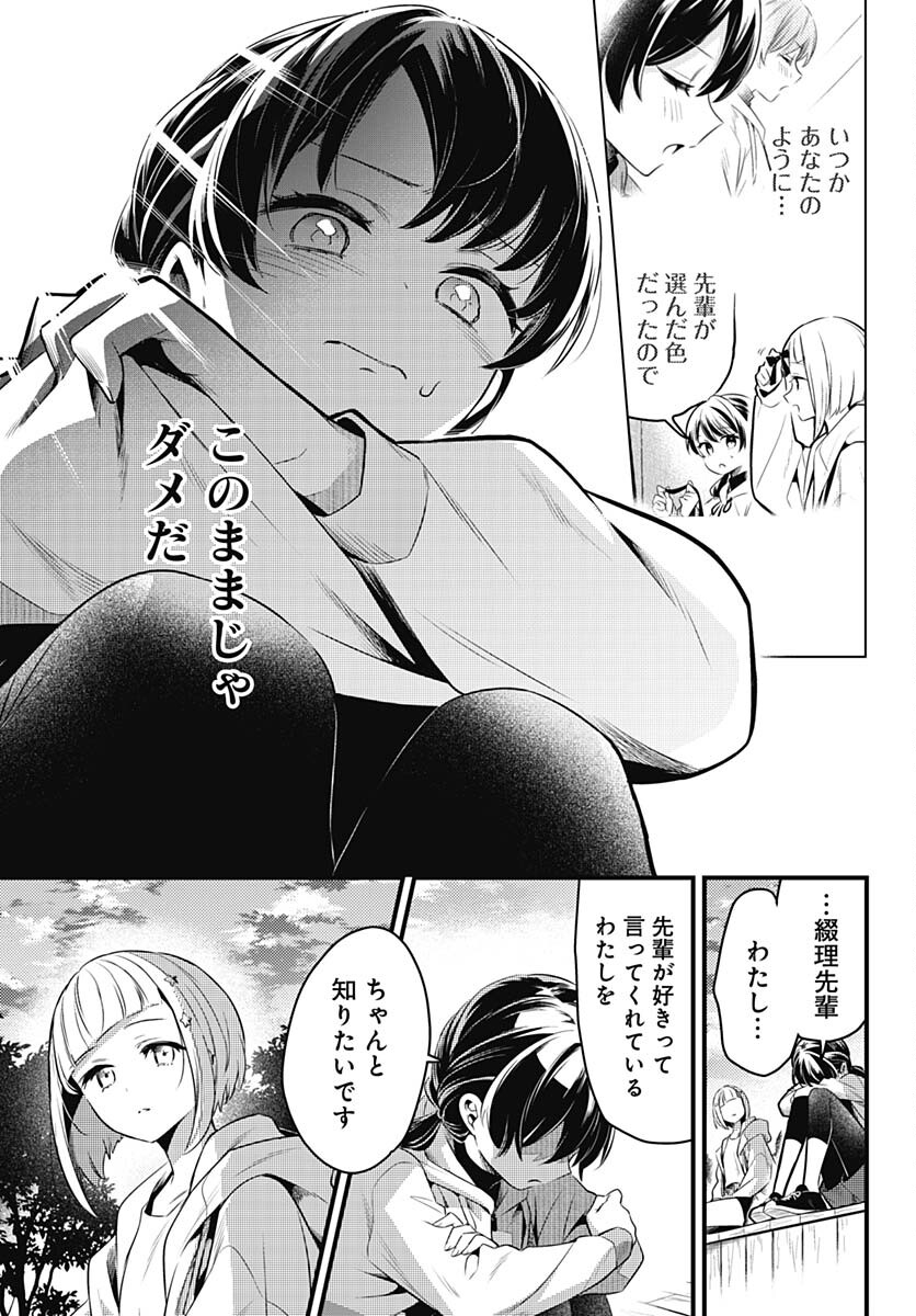 Love Live! Flowers - Chapter 4 - Page 25