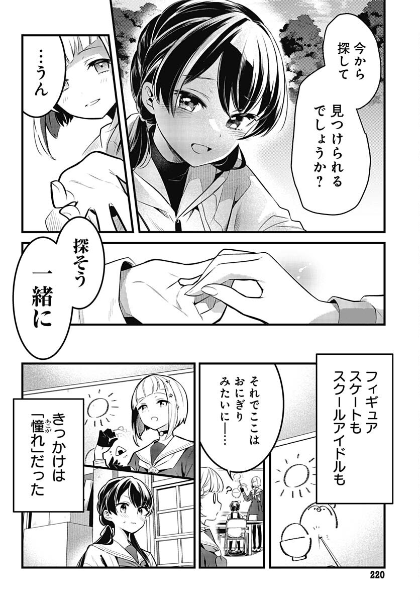 Love Live! Flowers - Chapter 4 - Page 26