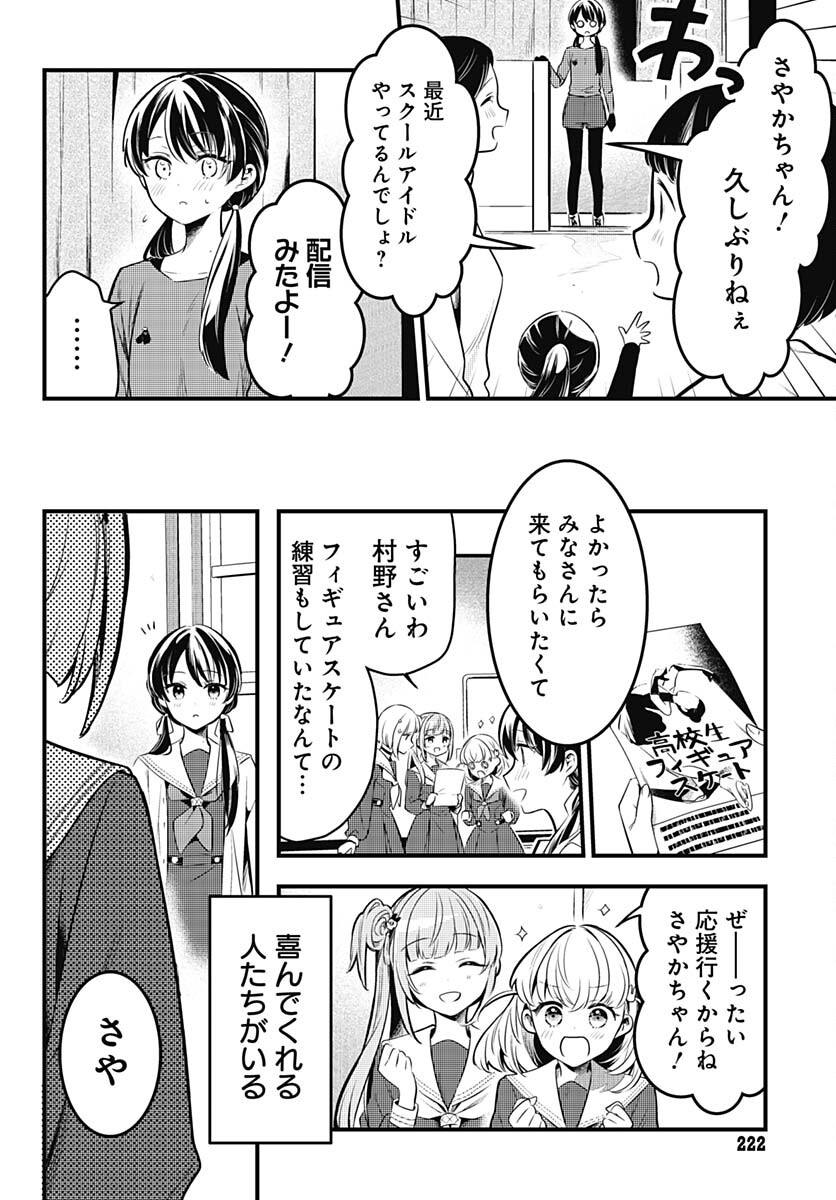 Love Live! Flowers - Chapter 4 - Page 28