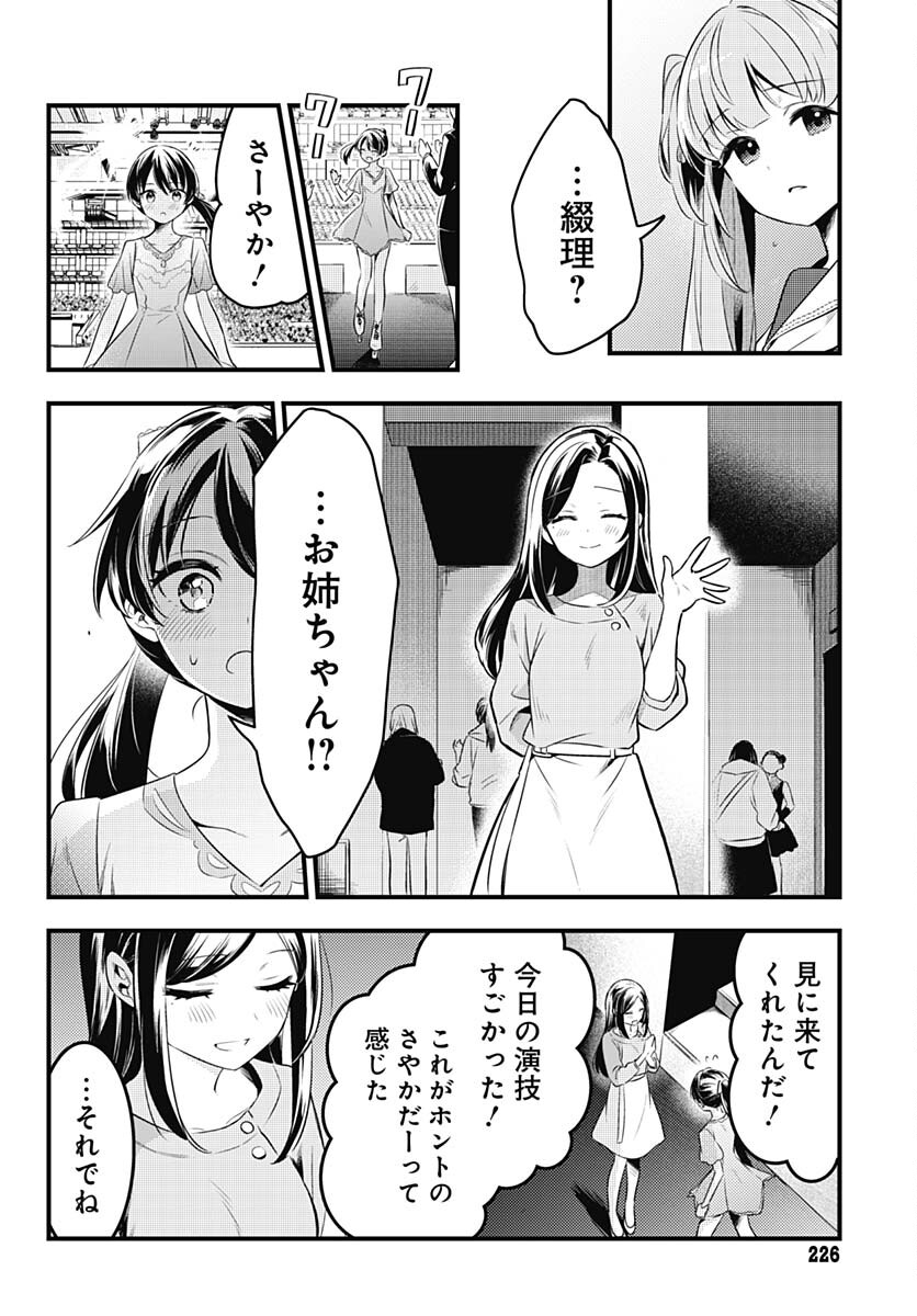 Love Live! Flowers - Chapter 4 - Page 32