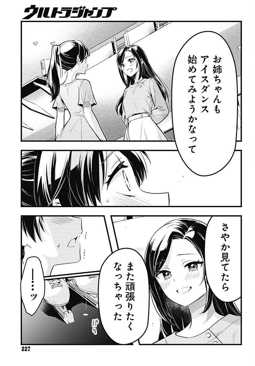 Love Live! Flowers - Chapter 4 - Page 33
