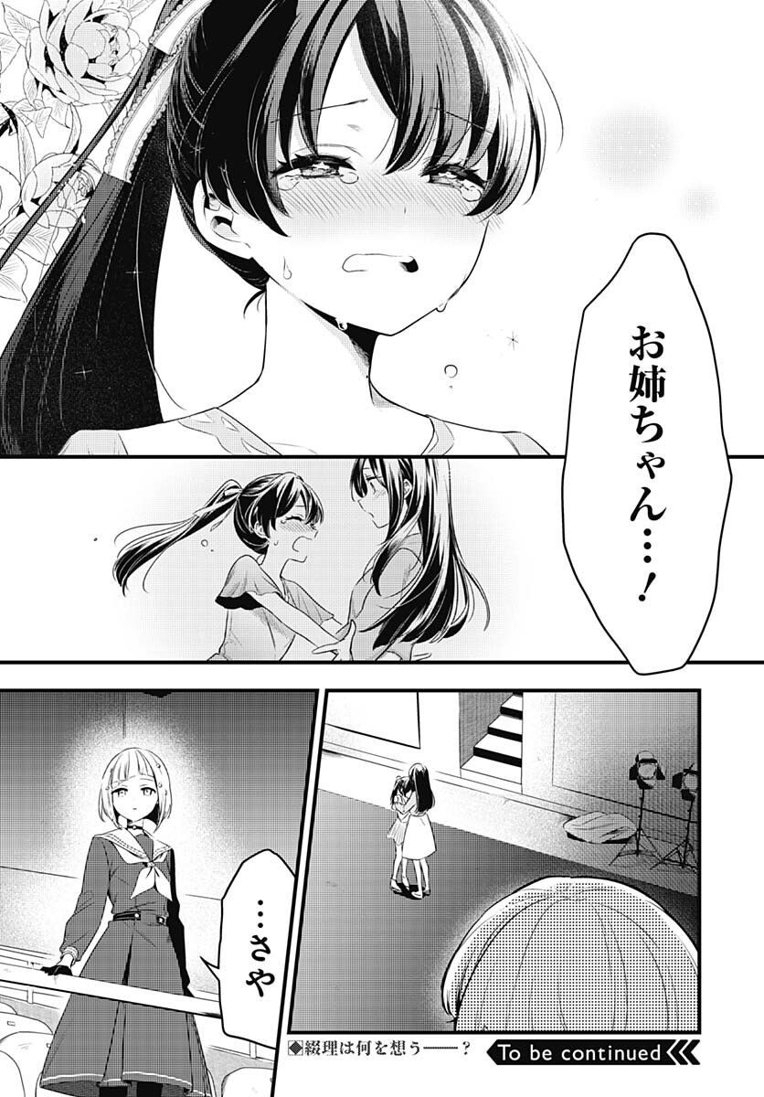 Love Live! Flowers - Chapter 4 - Page 34
