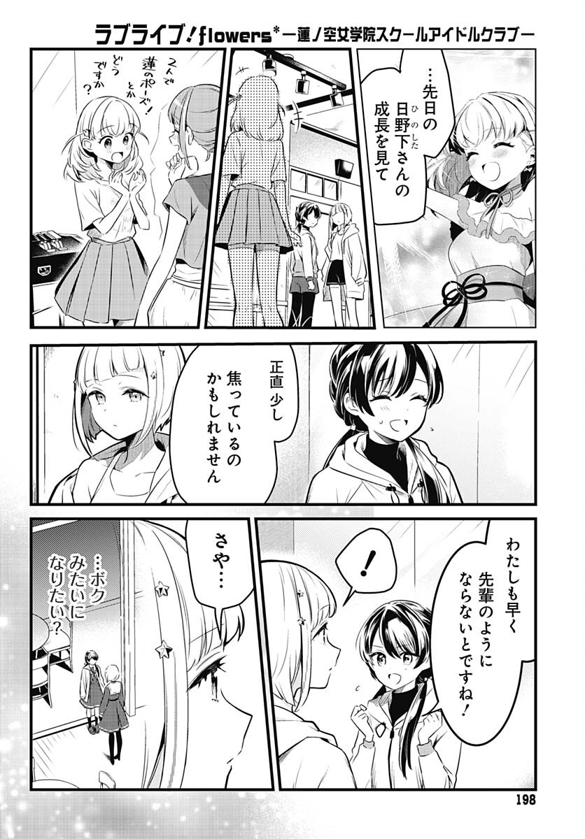 Love Live! Flowers - Chapter 4 - Page 4