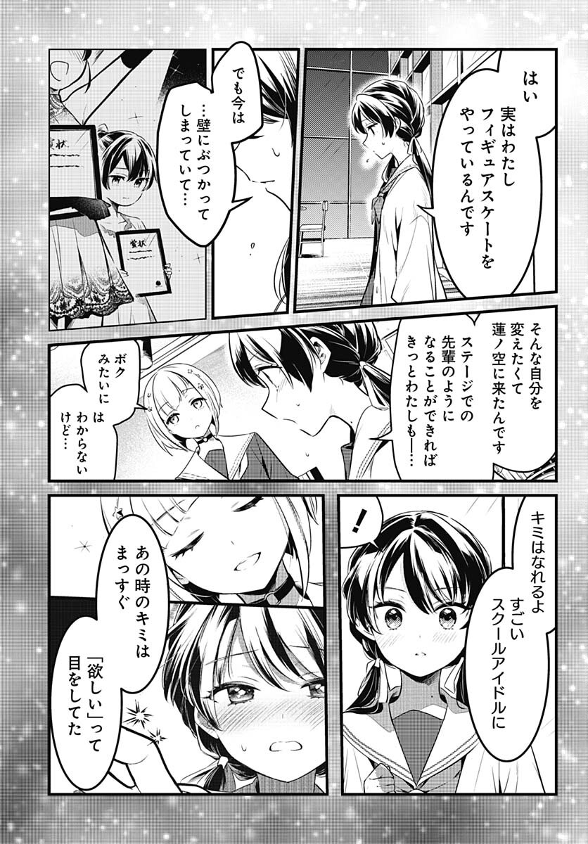 Love Live! Flowers - Chapter 4 - Page 5