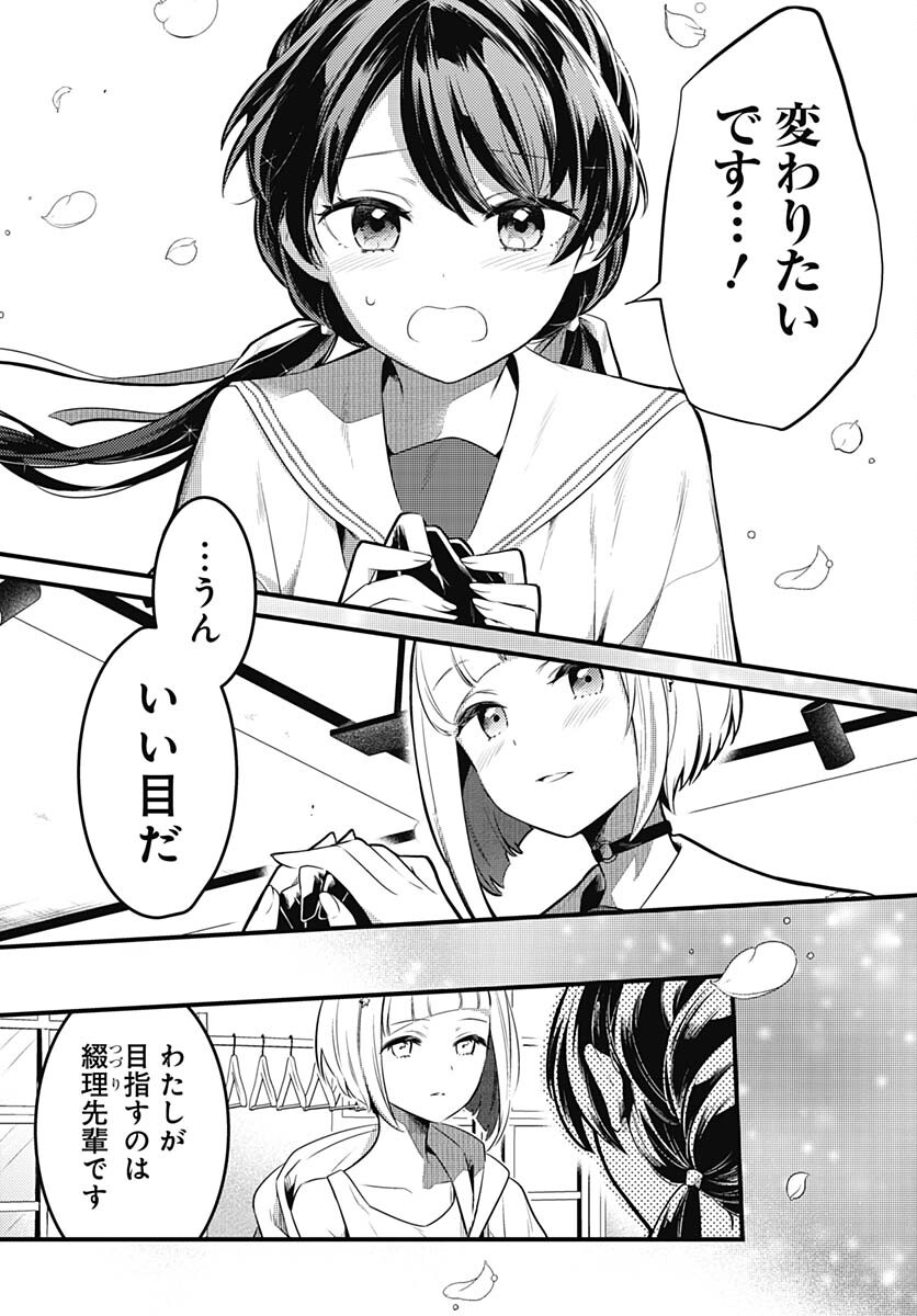 Love Live! Flowers - Chapter 4 - Page 7