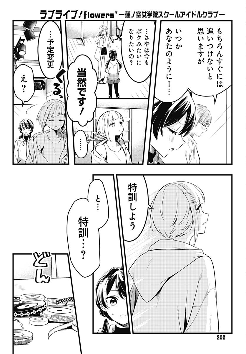 Love Live! Flowers - Chapter 4 - Page 8