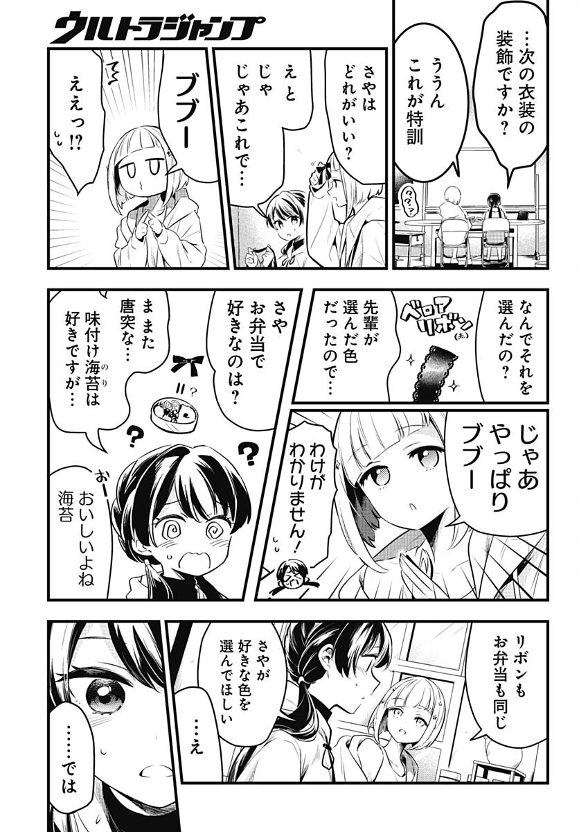 Love Live! Flowers - Chapter 4 - Page 9