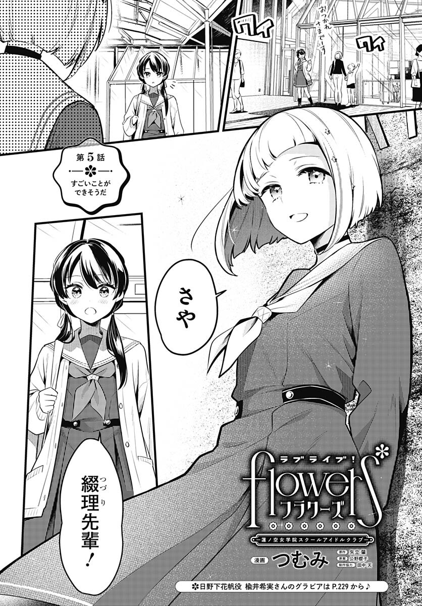 Love Live! Flowers - Chapter 5 - Page 1