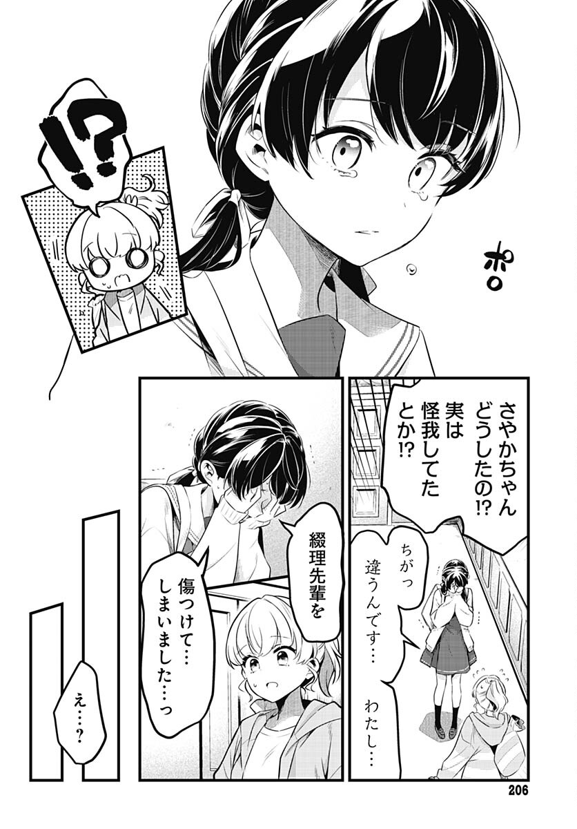 Love Live! Flowers - Chapter 5 - Page 10