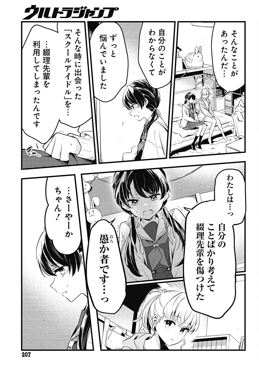 Love Live! Flowers - Chapter 5 - Page 11