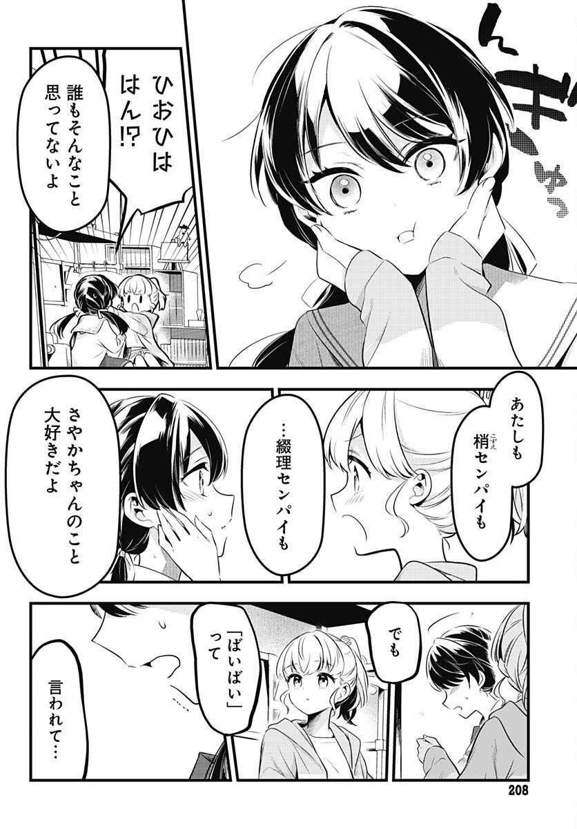 Love Live! Flowers - Chapter 5 - Page 12