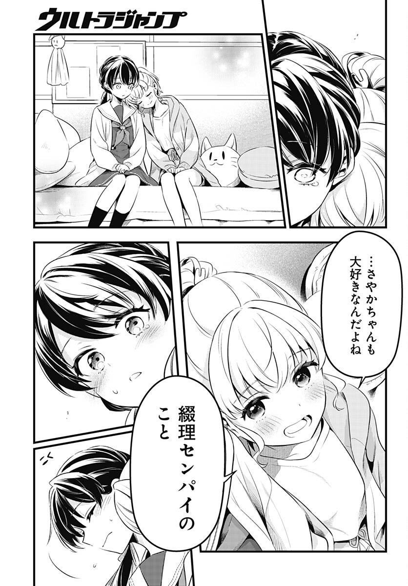 Love Live! Flowers - Chapter 5 - Page 13