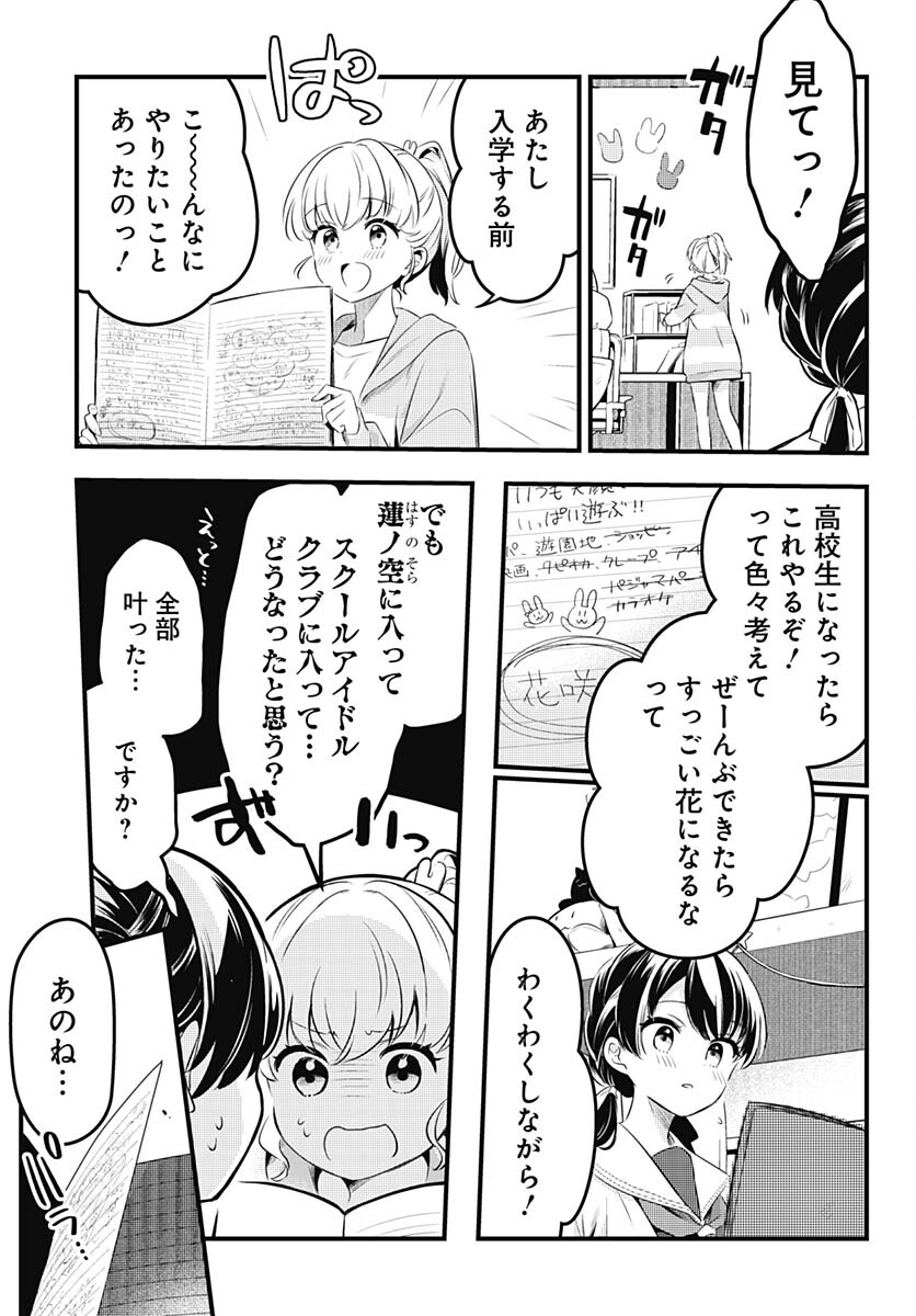 Love Live! Flowers - Chapter 5 - Page 15