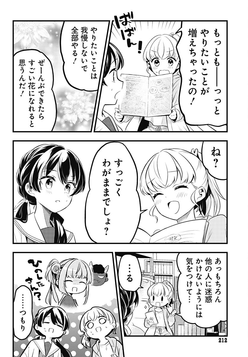 Love Live! Flowers - Chapter 5 - Page 16