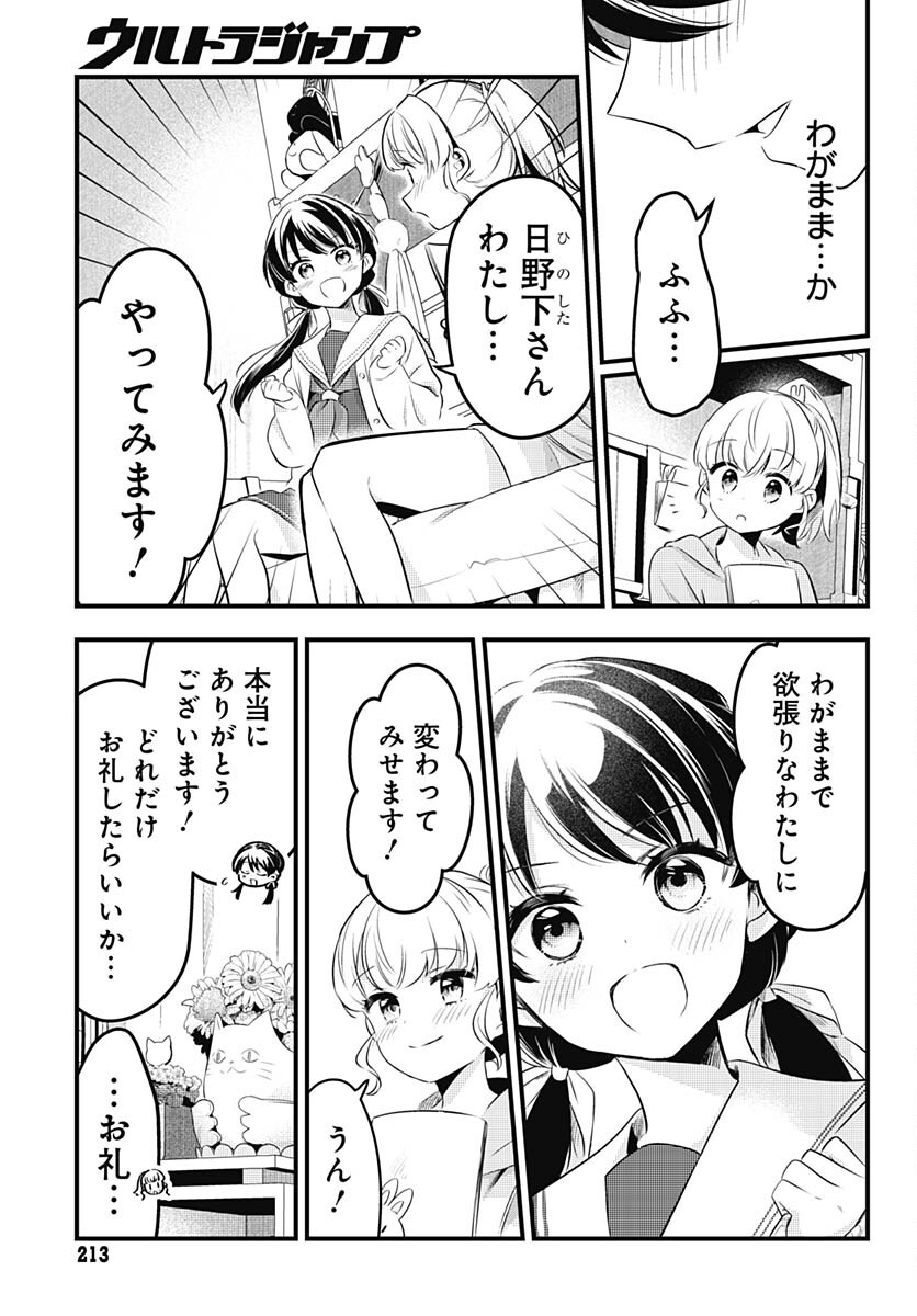 Love Live! Flowers - Chapter 5 - Page 17