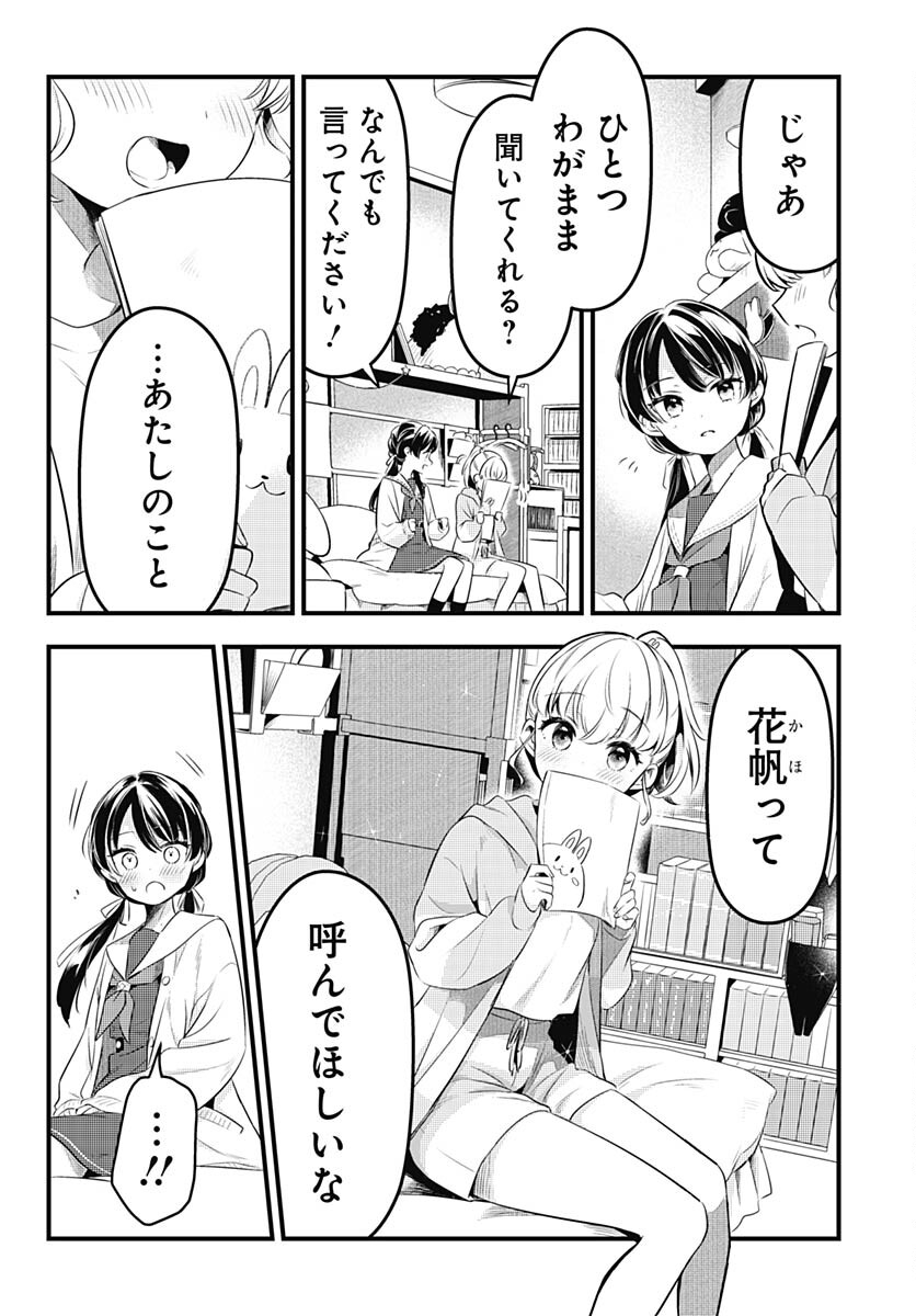 Love Live! Flowers - Chapter 5 - Page 18
