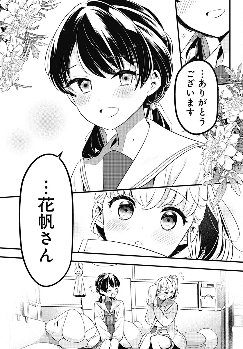 Love Live! Flowers - Chapter 5 - Page 19