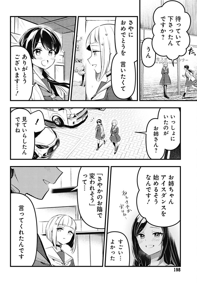 Love Live! Flowers - Chapter 5 - Page 2