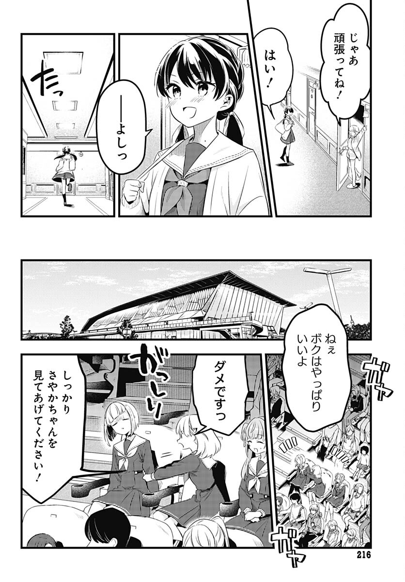 Love Live! Flowers - Chapter 5 - Page 20