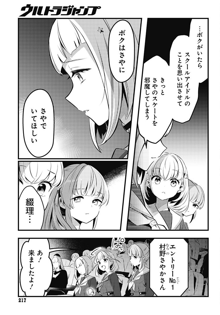 Love Live! Flowers - Chapter 5 - Page 21