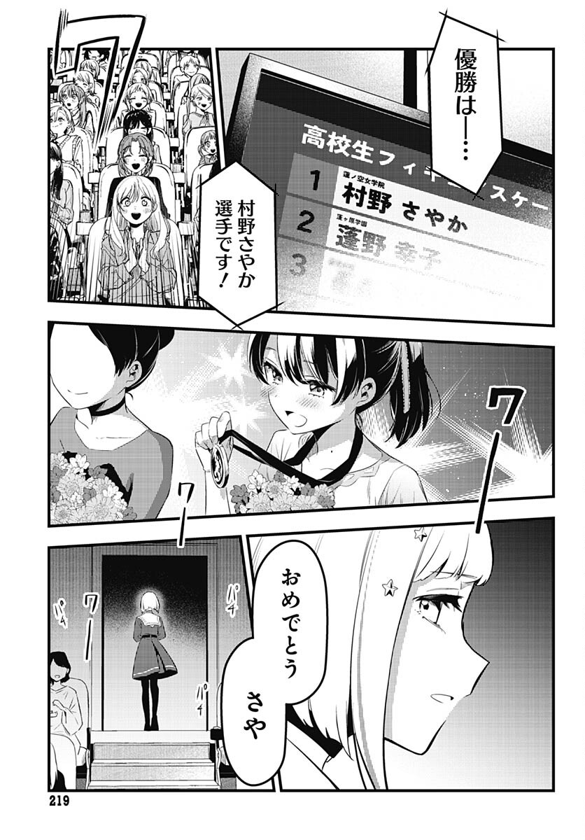 Love Live! Flowers - Chapter 5 - Page 23