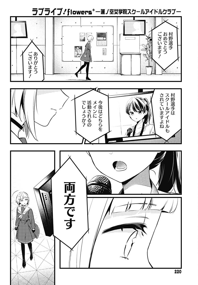 Love Live! Flowers - Chapter 5 - Page 24