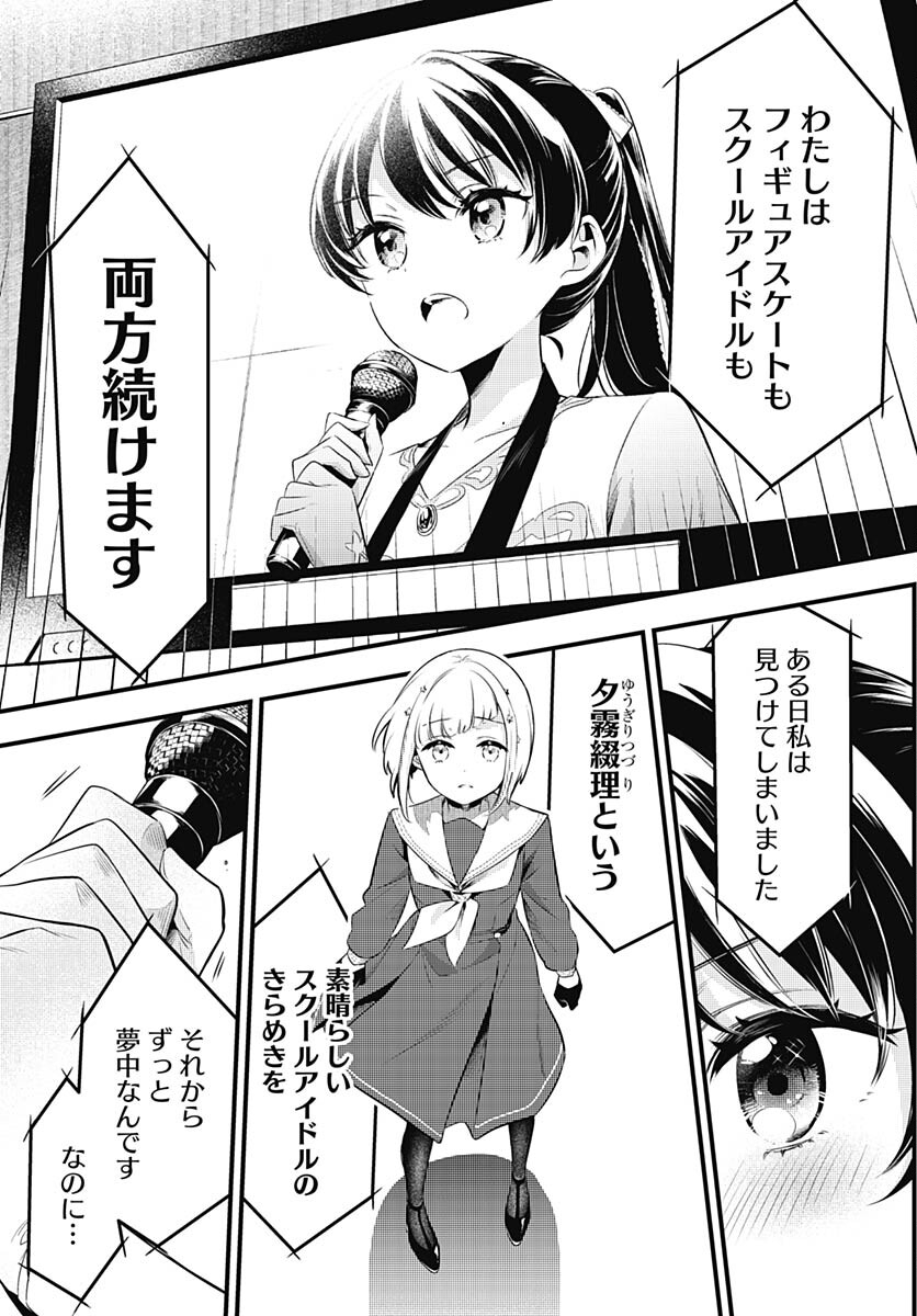 Love Live! Flowers - Chapter 5 - Page 25