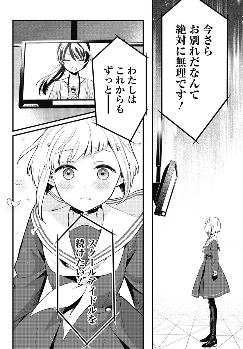 Love Live! Flowers - Chapter 5 - Page 26